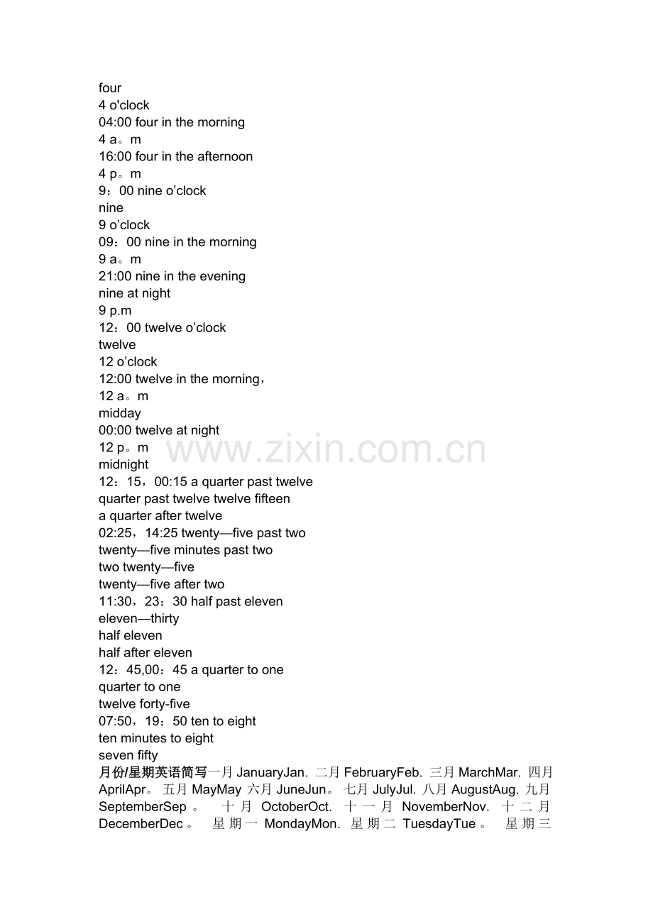 如何用英语表示时间.doc_第3页