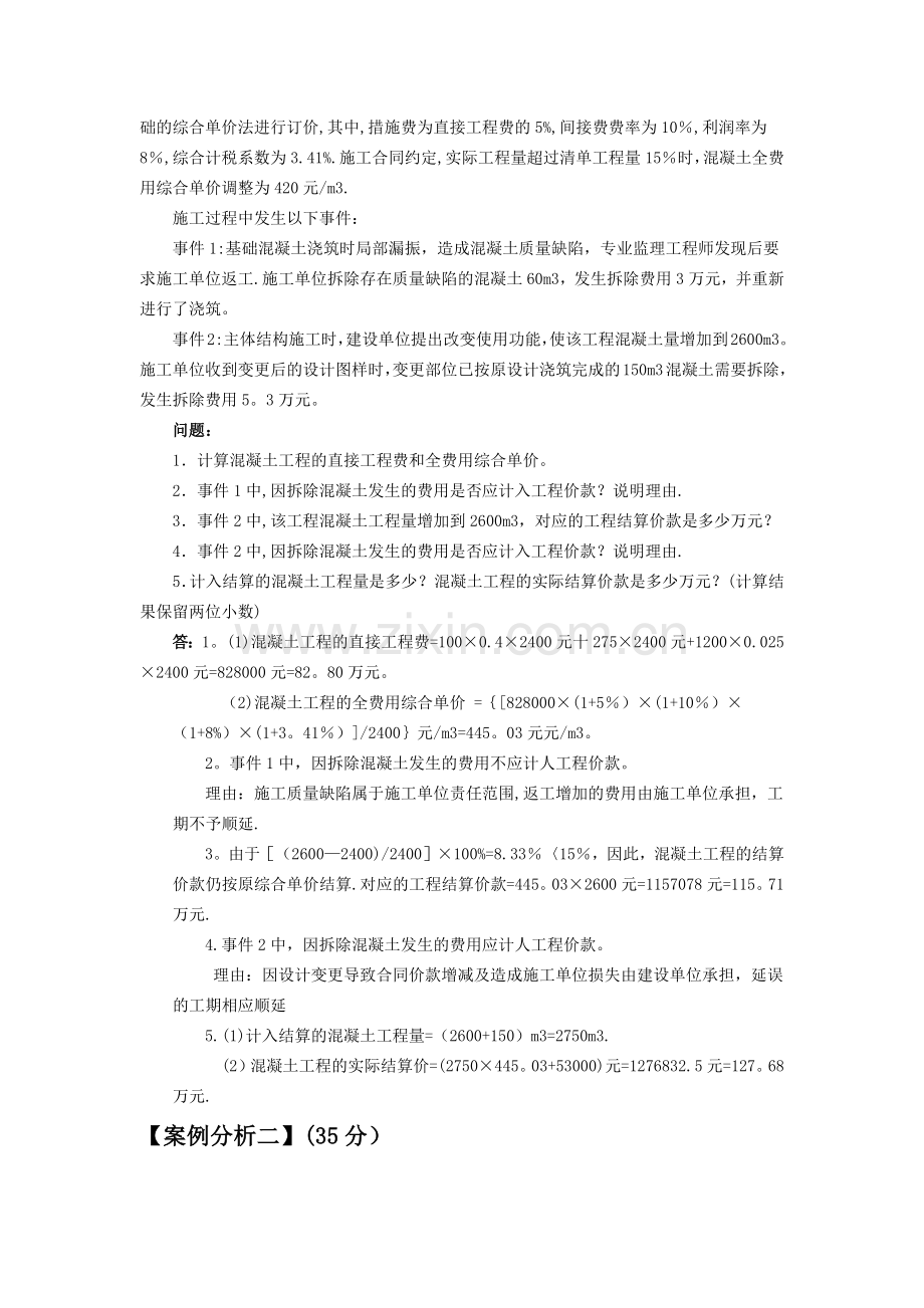 建设工程监理案例分析(本)形考作业三.doc_第2页