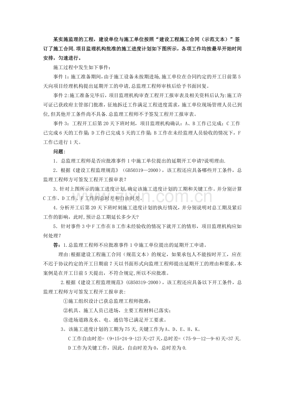 建设工程监理案例分析(本)形考作业三.doc_第3页