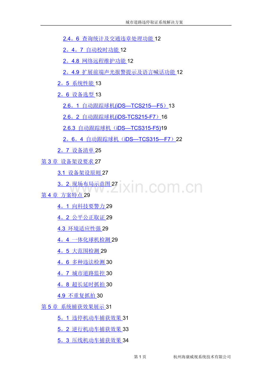 城市道路违停取证系统解决方案.doc_第2页