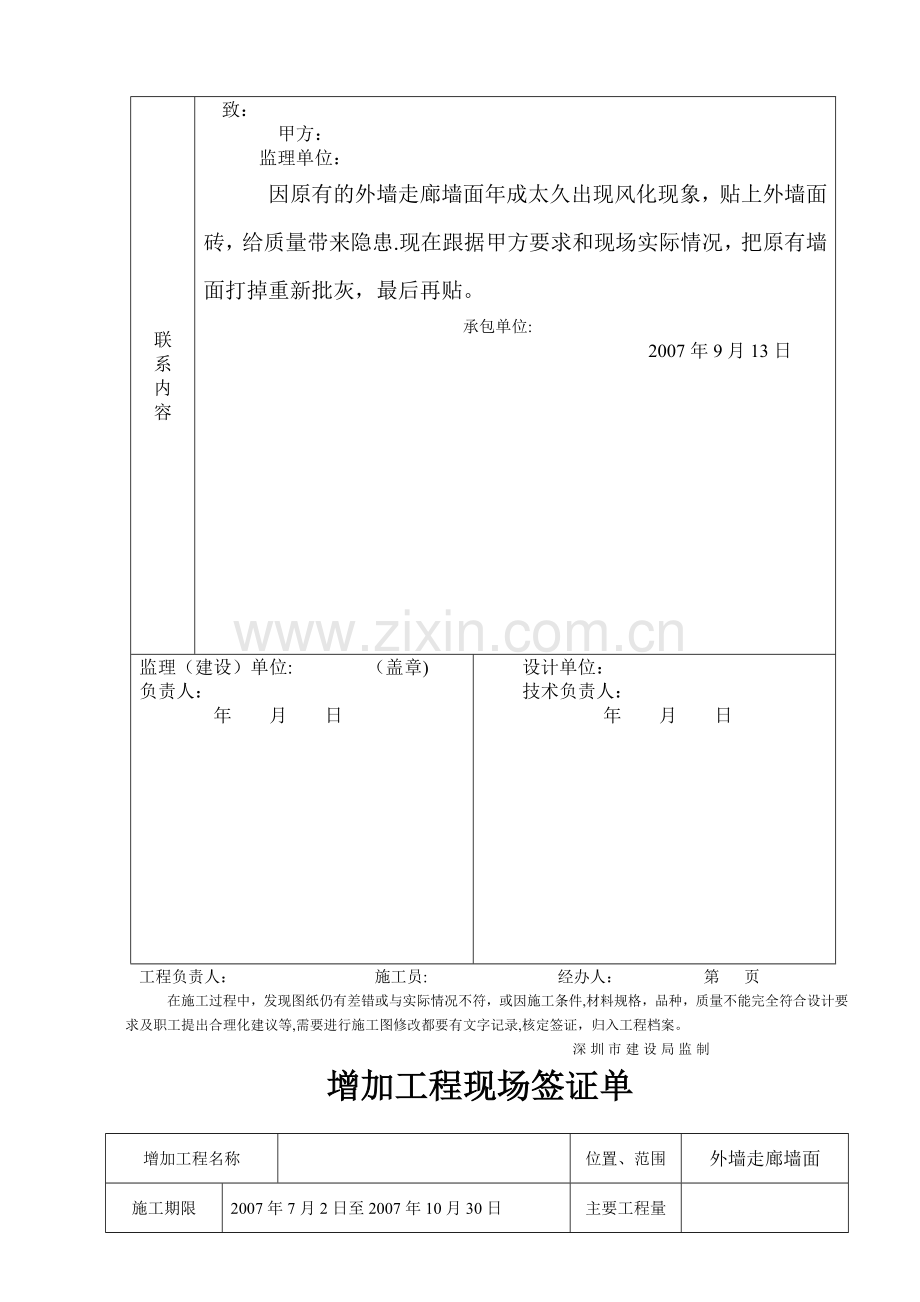 工程施工联系单范本-全部1.doc_第3页