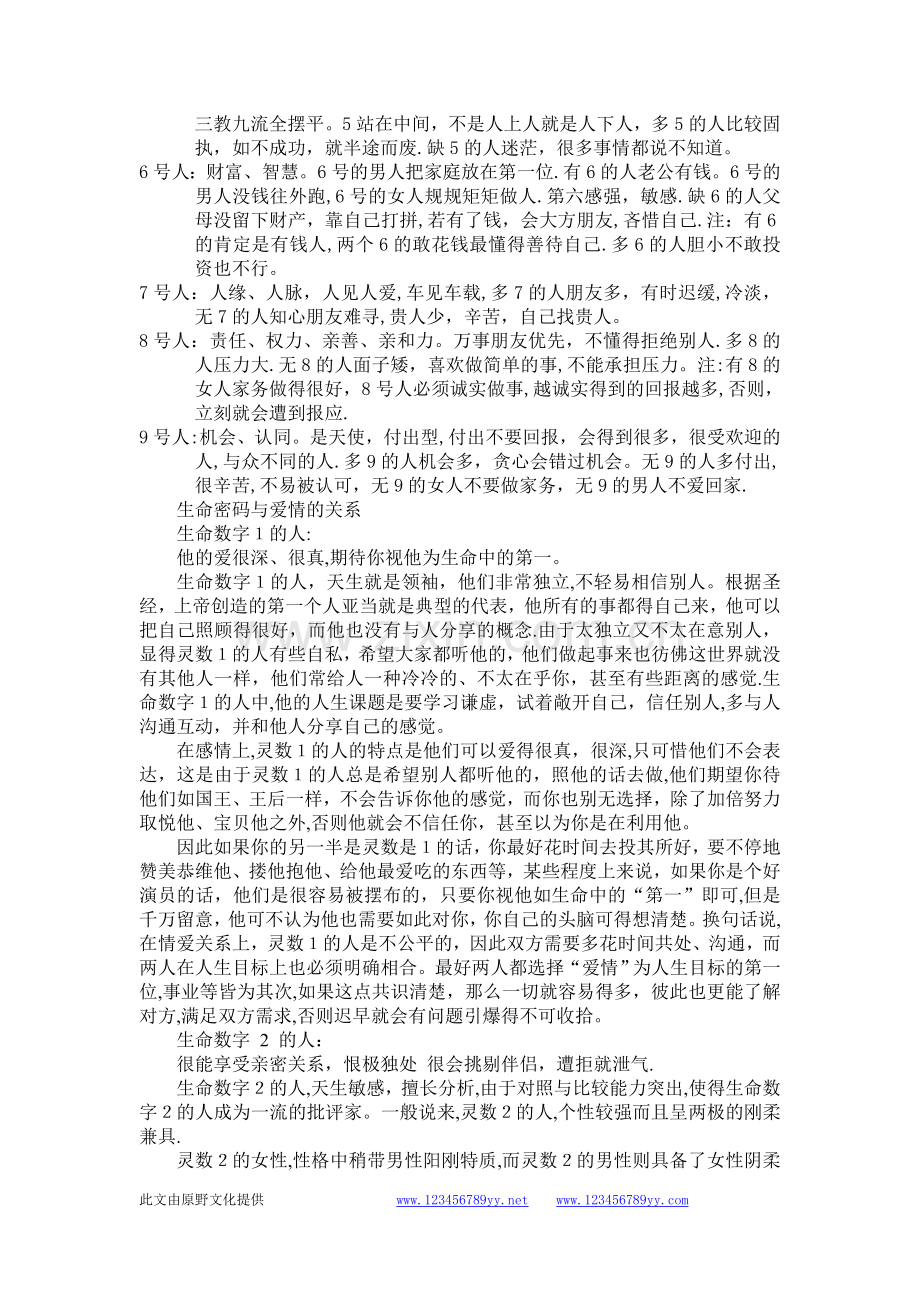 数字代表的含义.doc_第2页