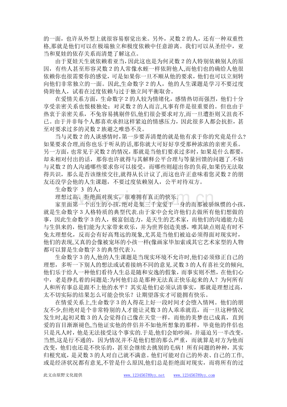 数字代表的含义.doc_第3页