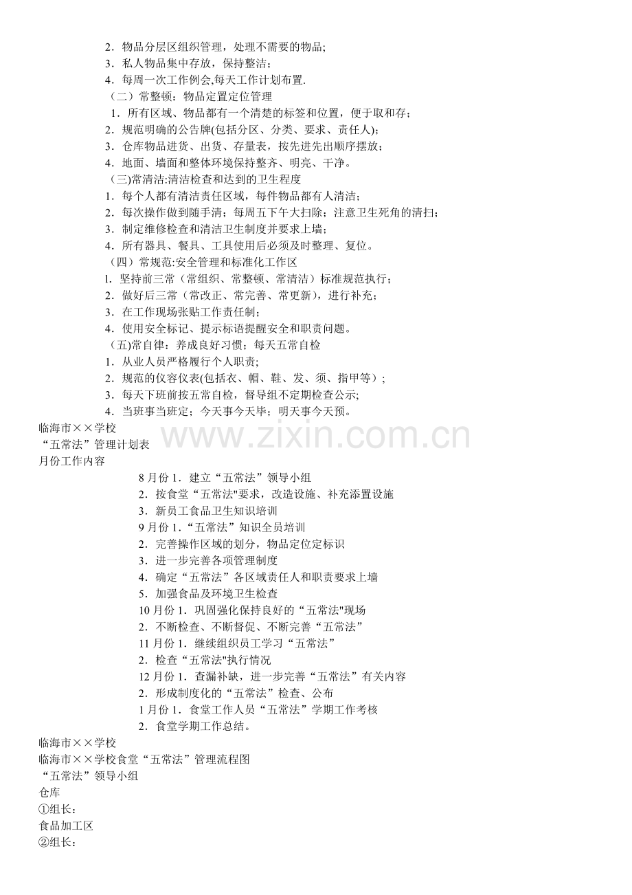 学校食堂五常管理法.doc_第3页