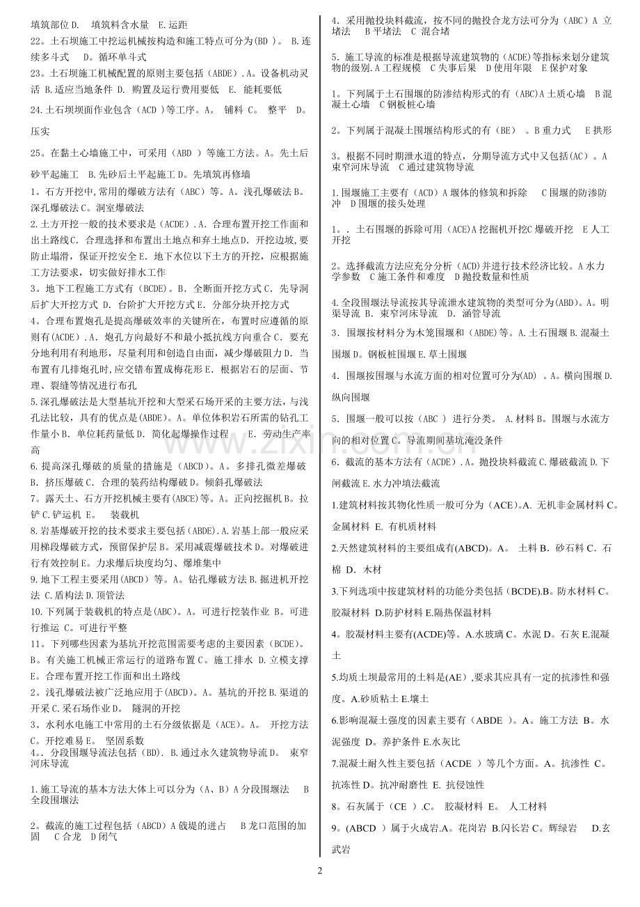 水利工程施工：多项选择题.doc_第2页