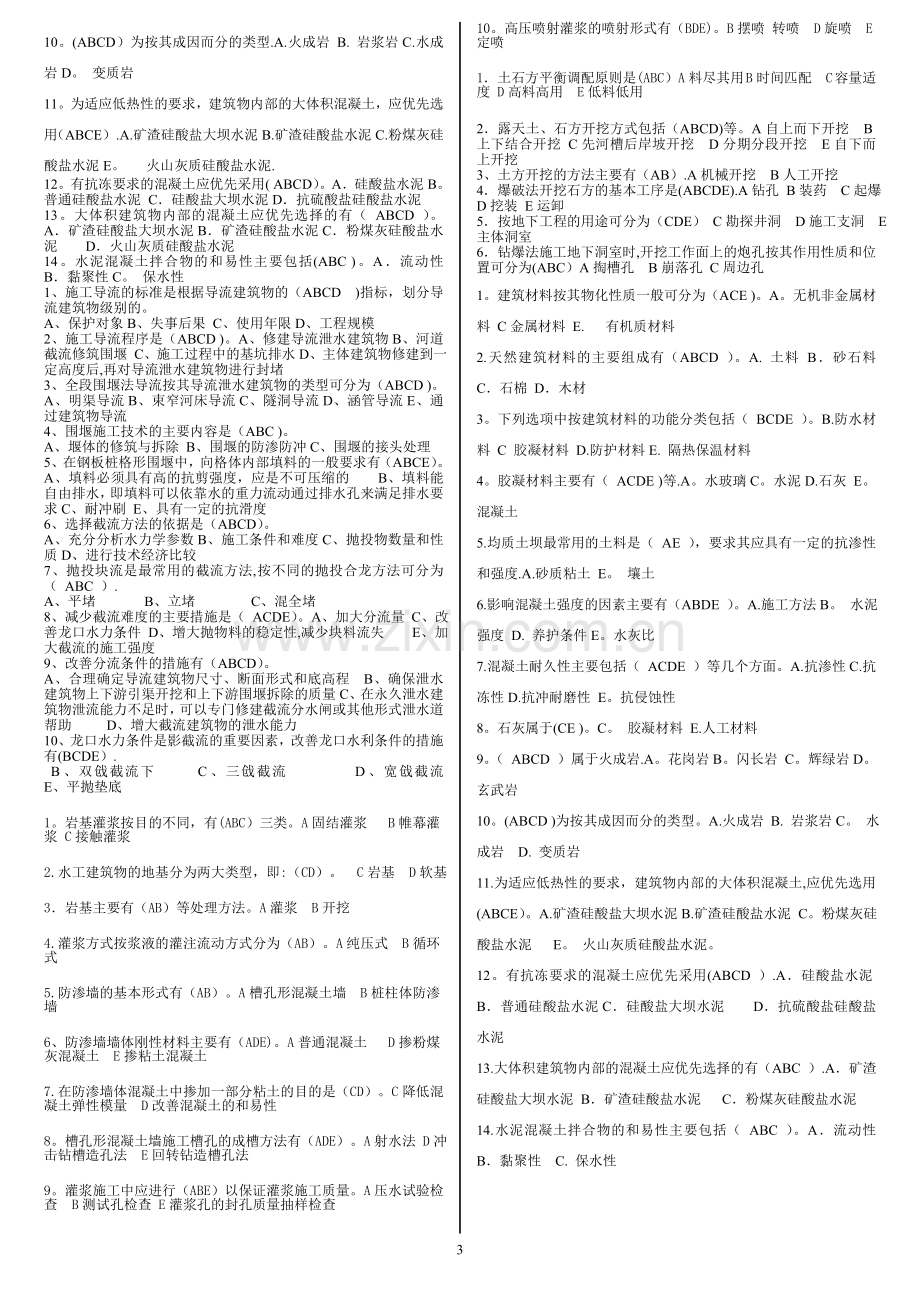 水利工程施工：多项选择题.doc_第3页