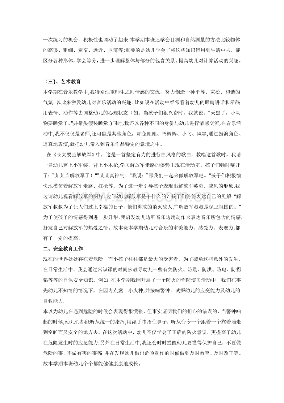 大班学期总结.doc_第2页