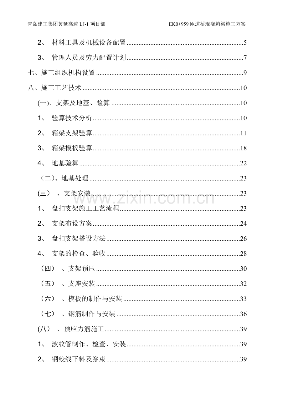 现浇箱梁承插型盘扣式支架施工方案.doc_第2页