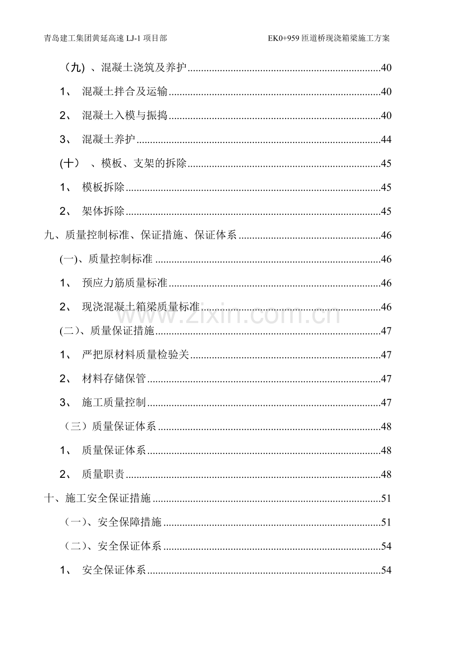 现浇箱梁承插型盘扣式支架施工方案.doc_第3页