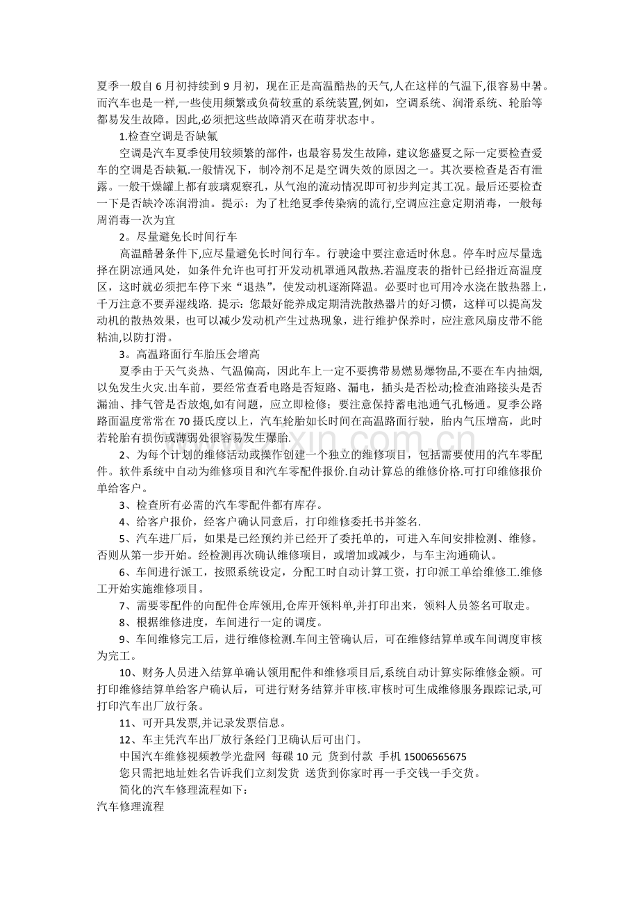 汽车修理基础知识.docx_第2页