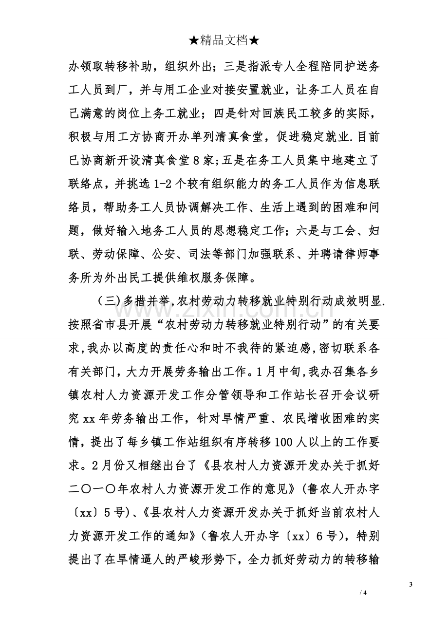 人力资源开发工作总结.doc_第3页