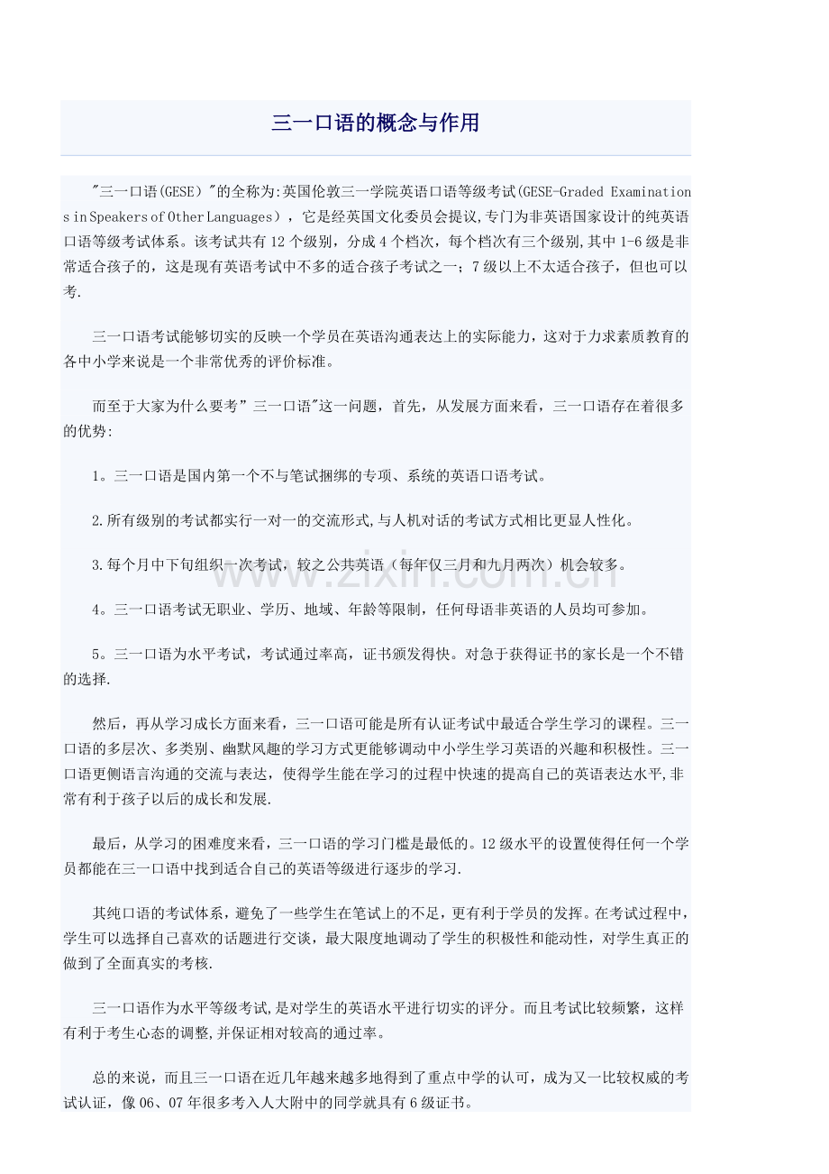 三一口语考试题库.doc_第1页