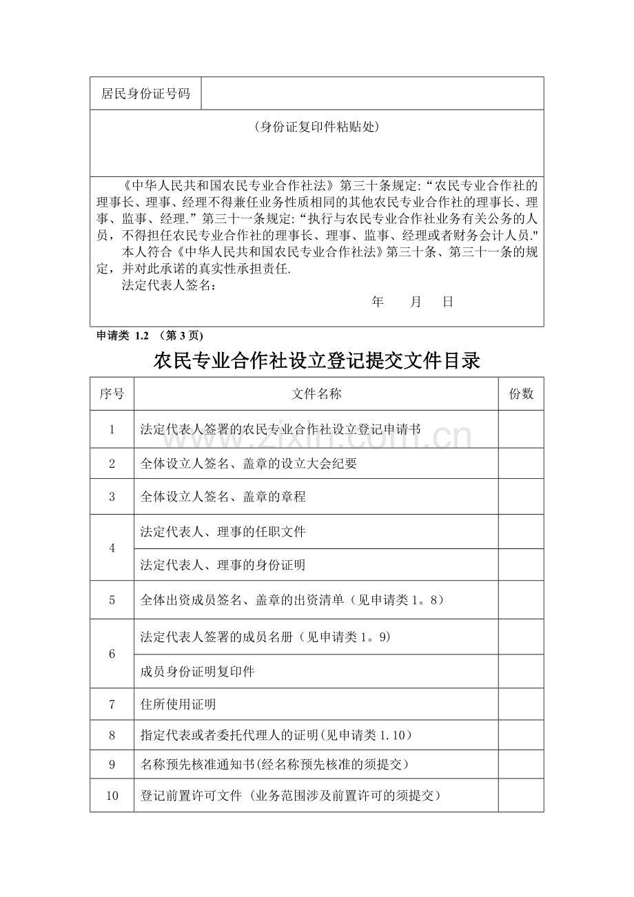 专业合作社登记申请书.doc_第2页