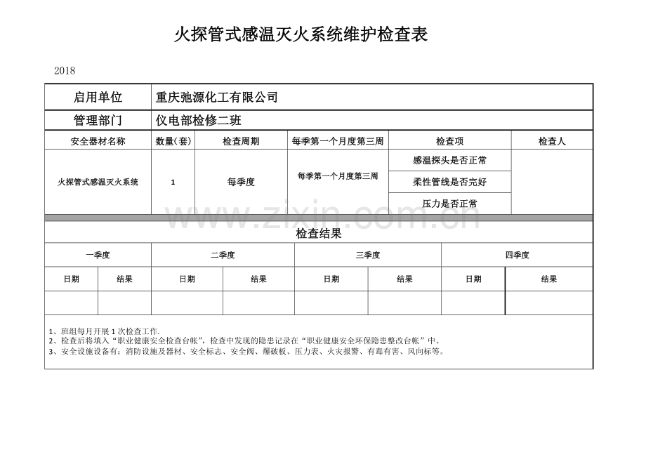 干粉灭火器维护检查表.doc_第2页