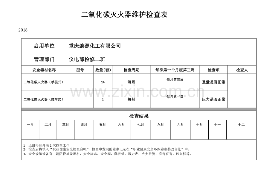 干粉灭火器维护检查表.doc_第3页