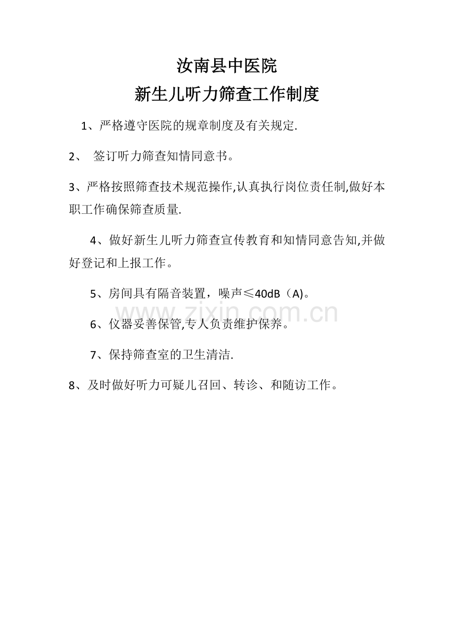 新生儿疾病筛查相关制度.doc_第2页