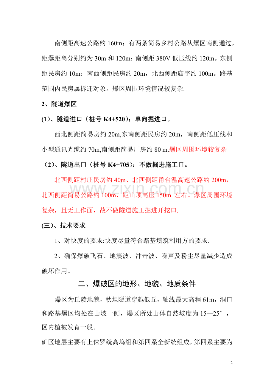 爆破方案设计.doc_第2页