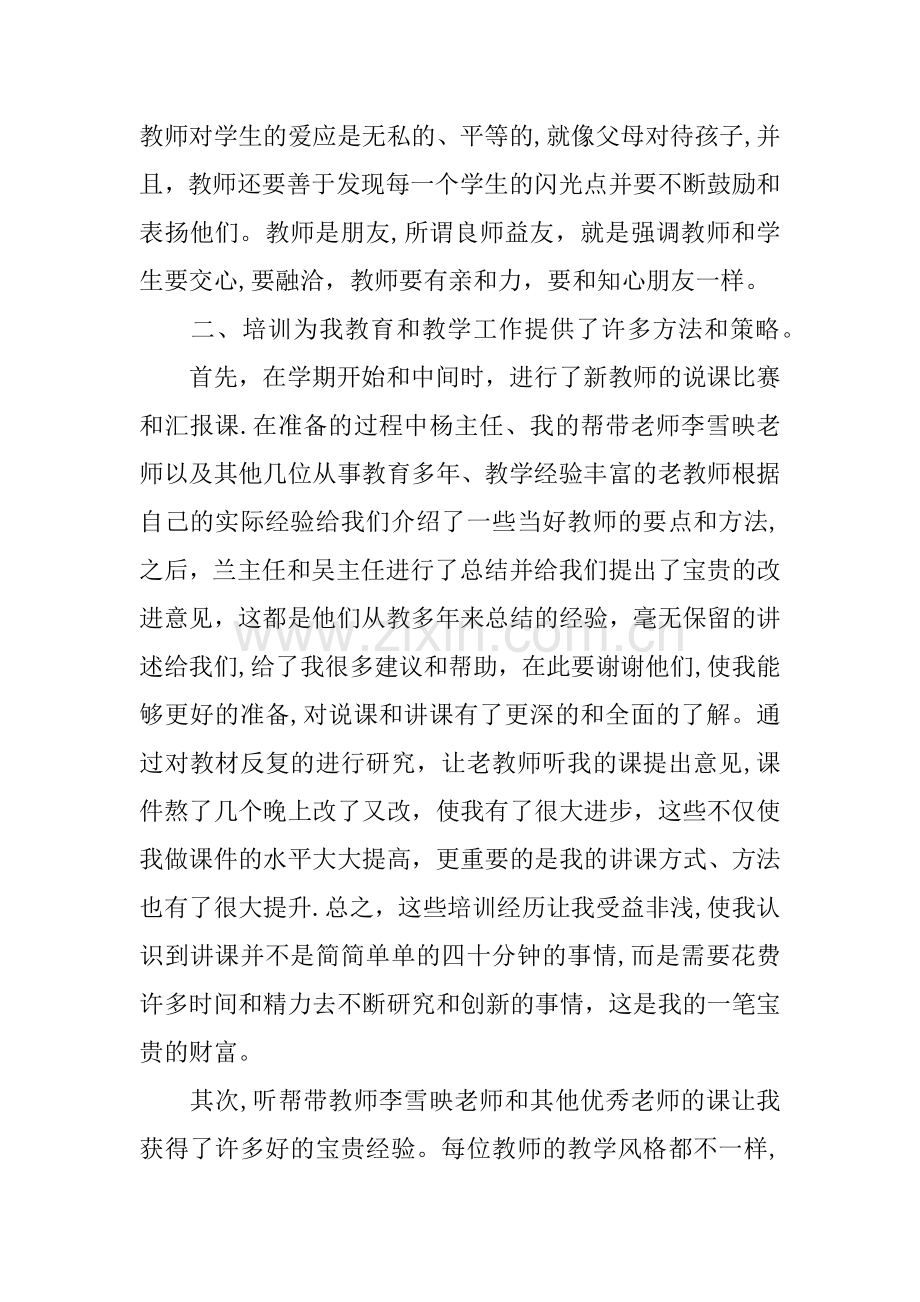 个人学习培训总结模板.docx_第2页