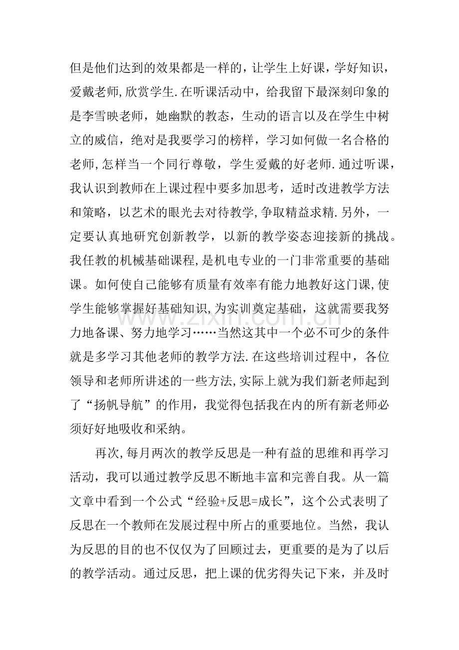 个人学习培训总结模板.docx_第3页