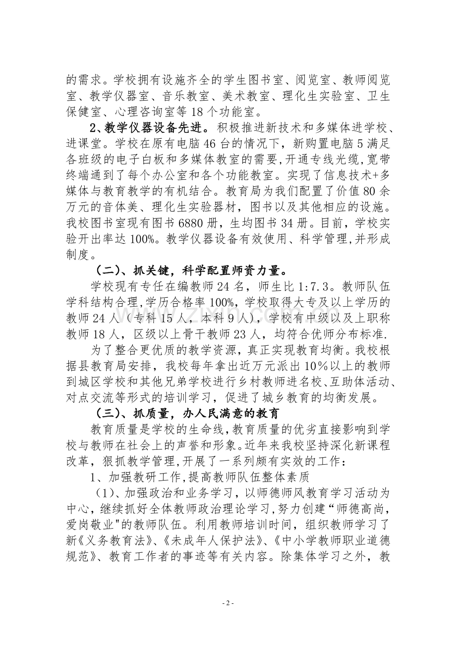 义务教育均衡验收汇报材料(新).doc_第2页