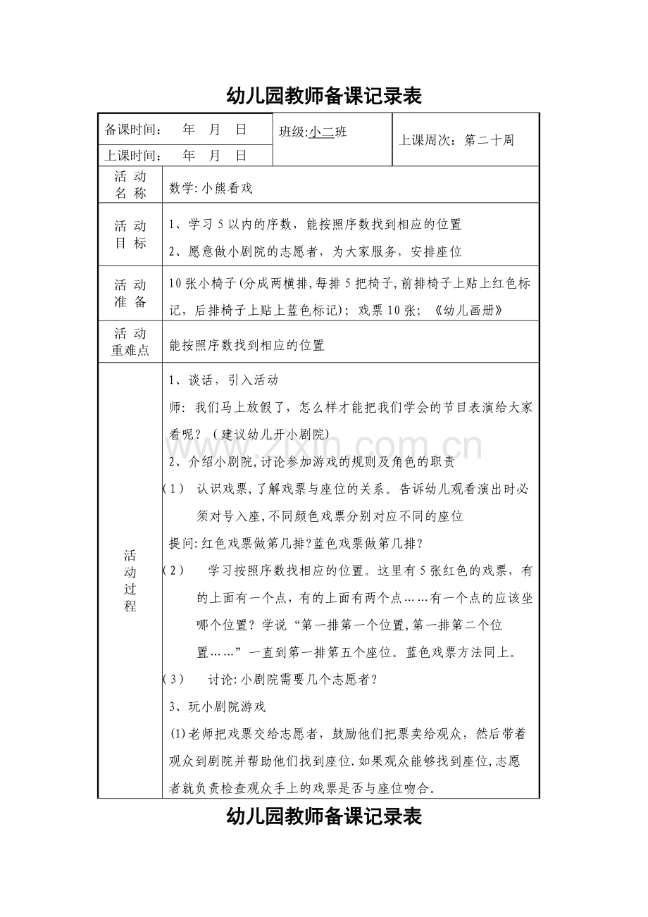 教师备课记录表.doc_第1页