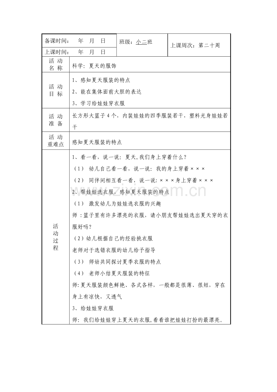 教师备课记录表.doc_第2页