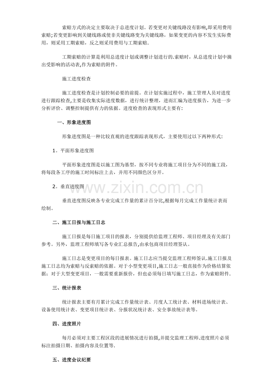 施工进度计划编制的科学性与合理性.doc_第2页