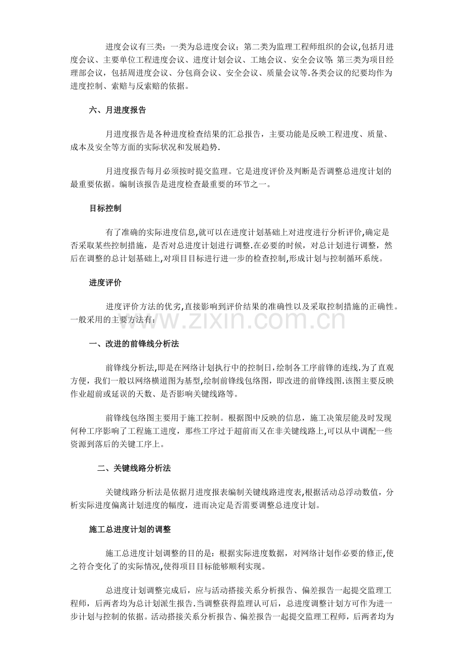 施工进度计划编制的科学性与合理性.doc_第3页