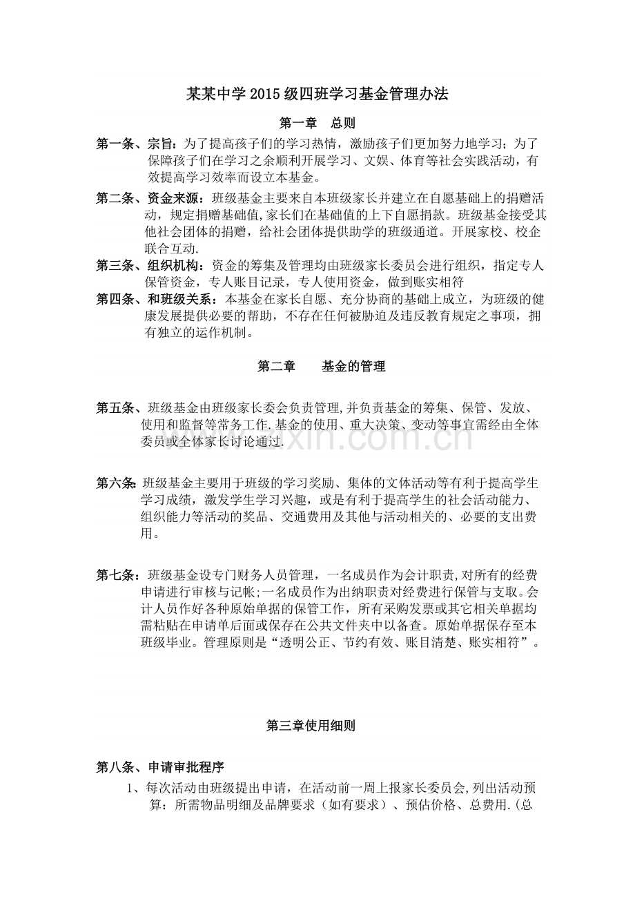 班级基金管理办法.doc_第1页