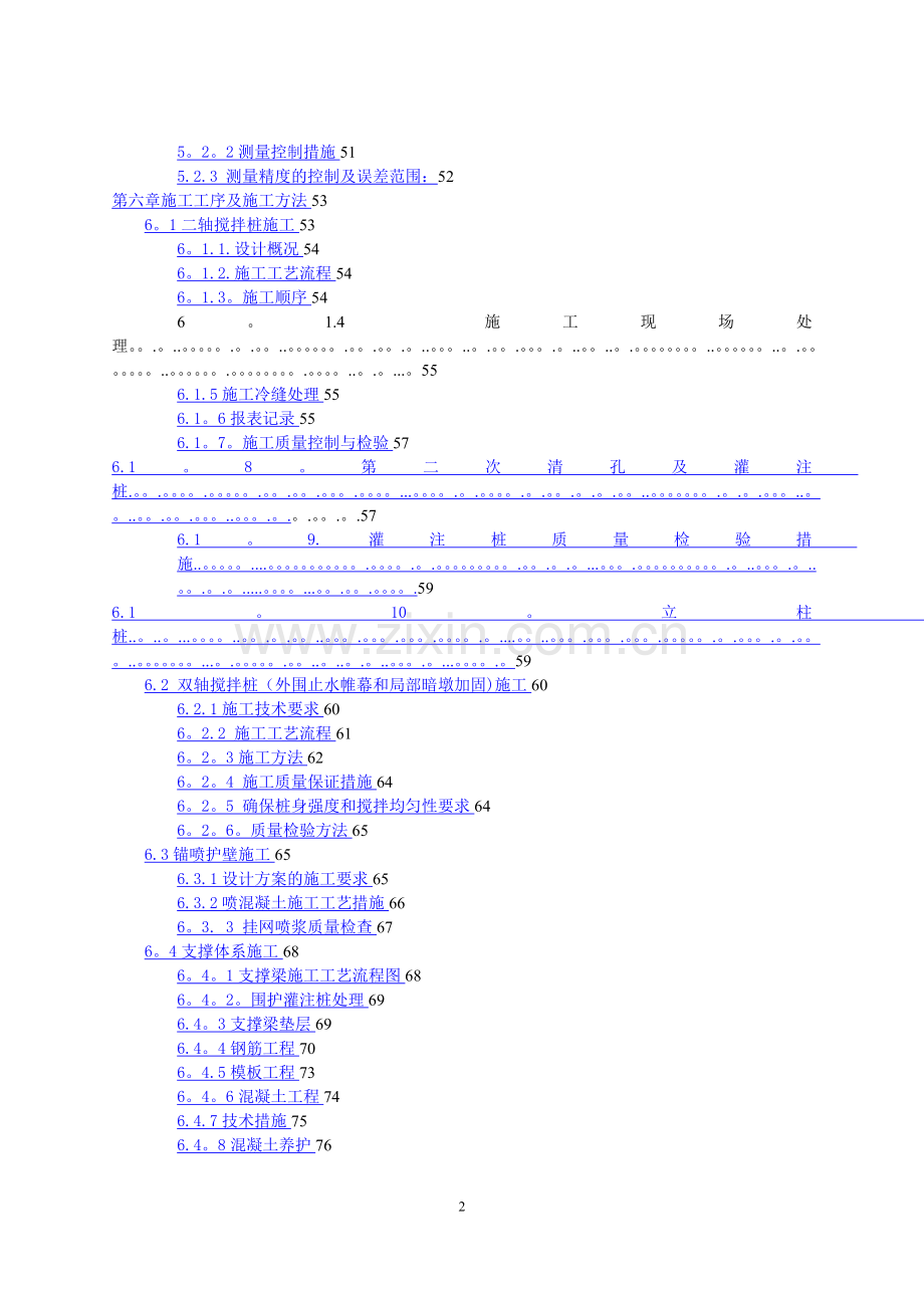 基坑围护与土方开挖施工专项施工方案.doc_第2页