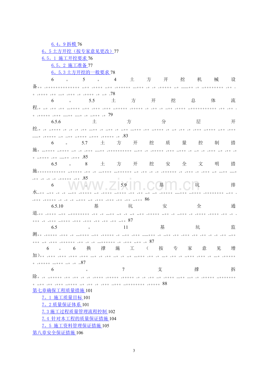 基坑围护与土方开挖施工专项施工方案.doc_第3页