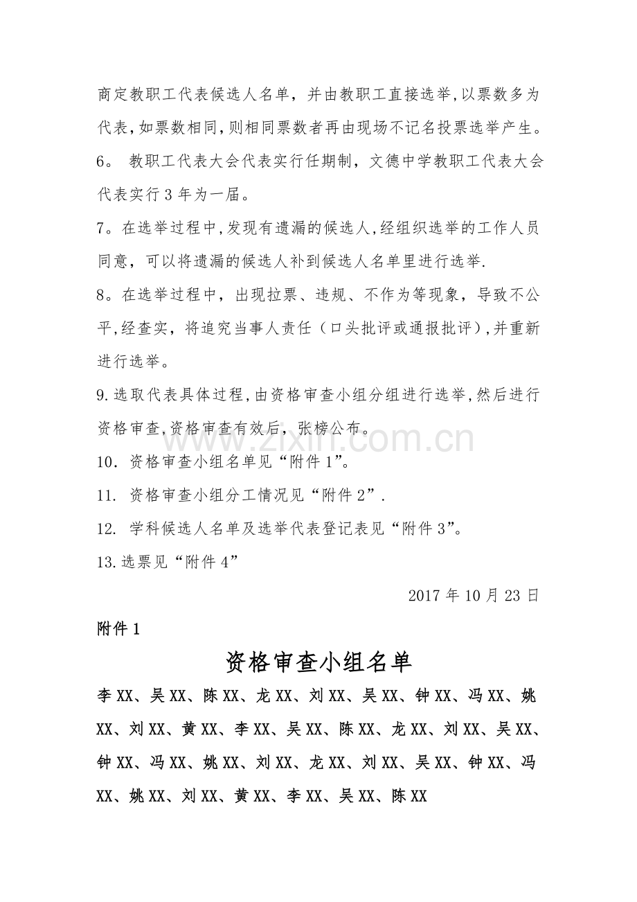 教职工代表选举方案.doc_第2页