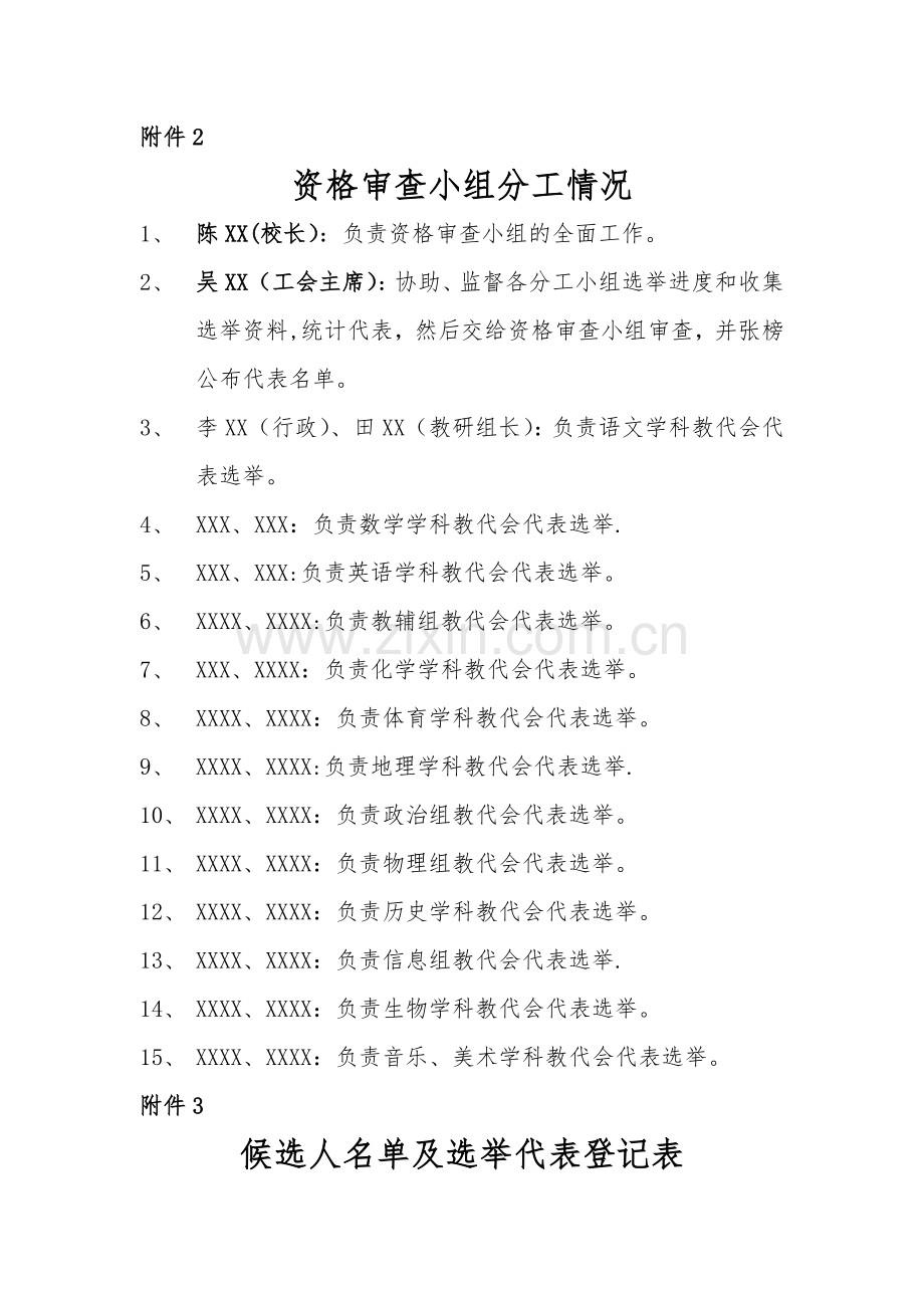 教职工代表选举方案.doc_第3页