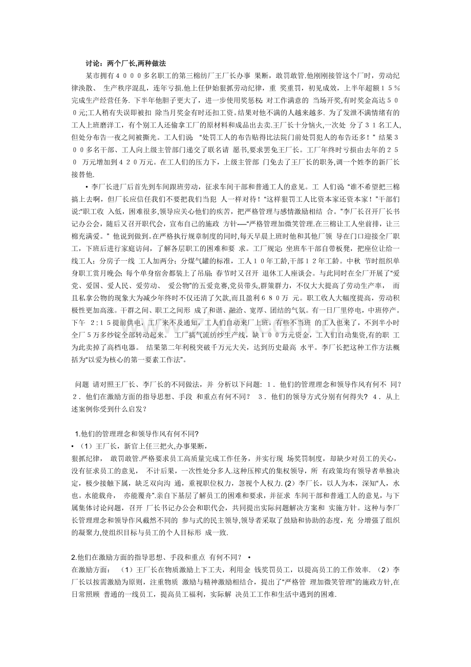 组织行为学案例分析11.doc_第1页