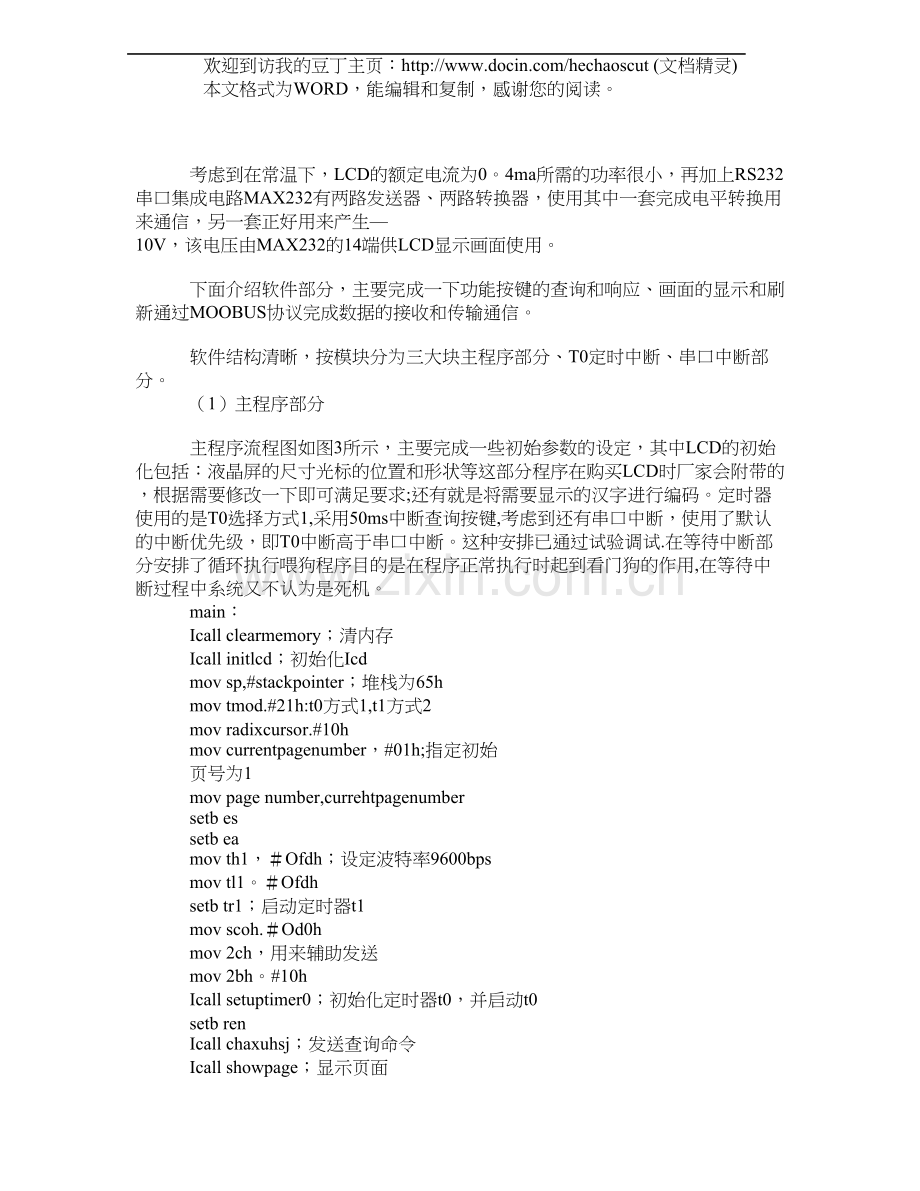 一种基于MODBUS的嵌入式人机界面的设计与实现-电子技术.doc_第2页