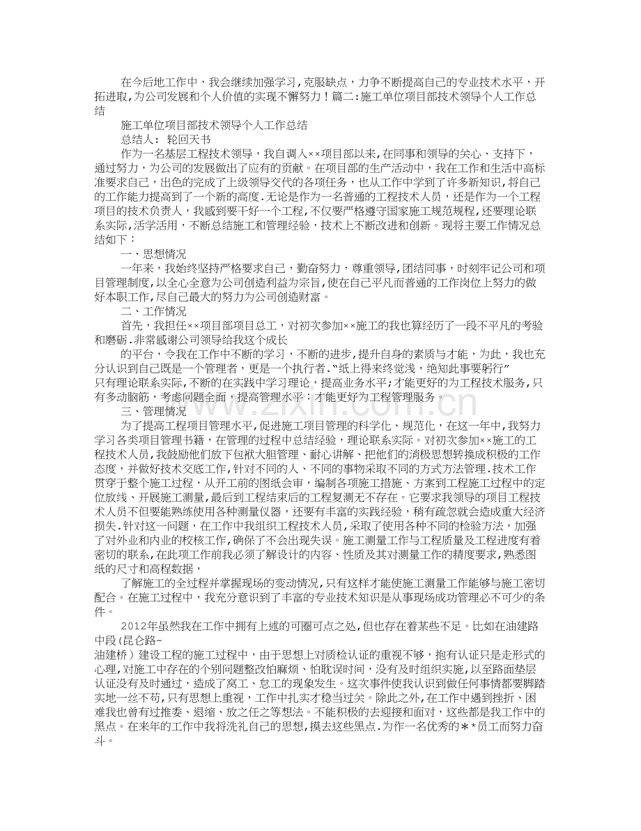 施工单位工程部长个人工作总结.doc_第2页