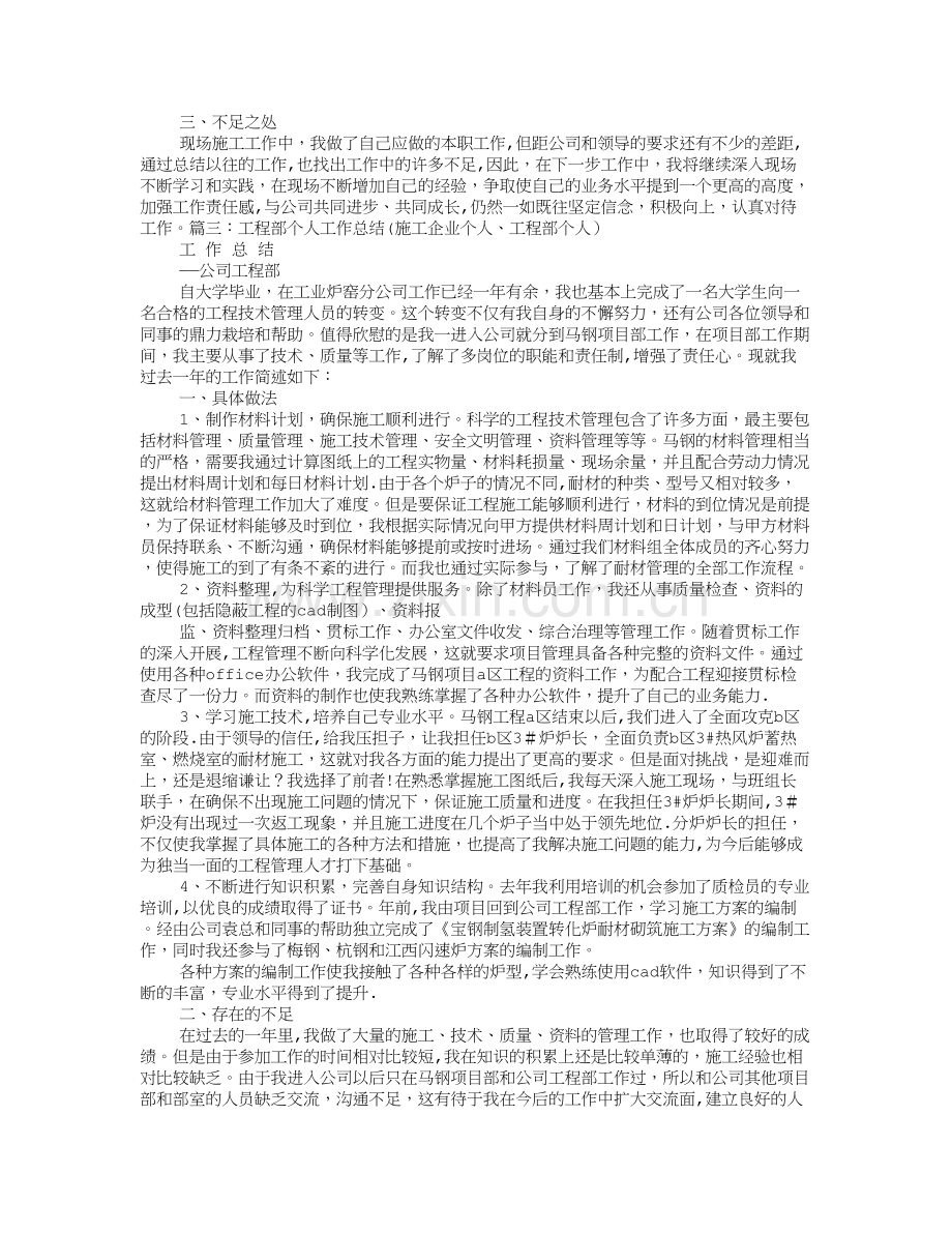 施工单位工程部长个人工作总结.doc_第3页