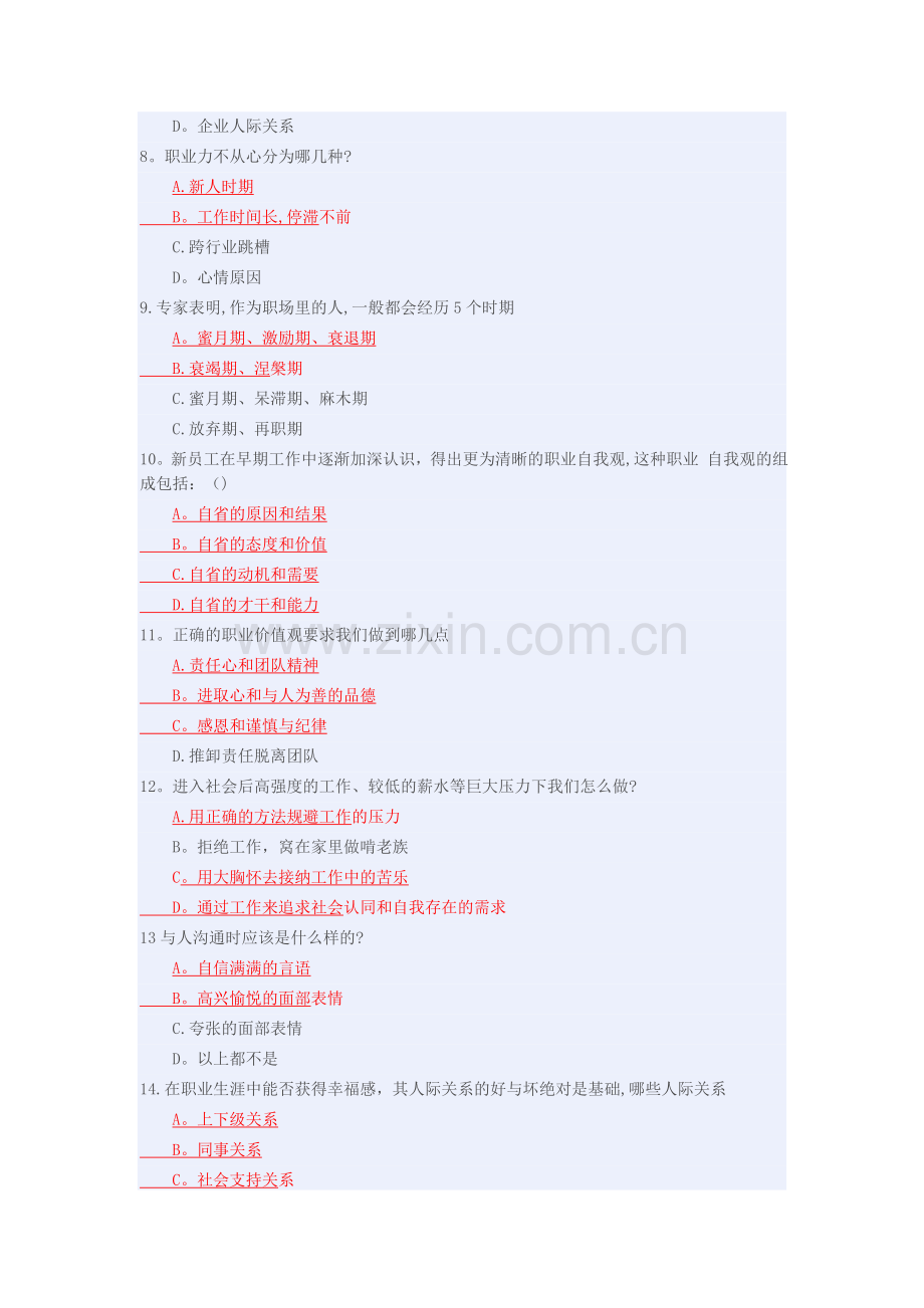 专业技术人员职业幸福感的提升试题答案多项选择课件.doc_第2页