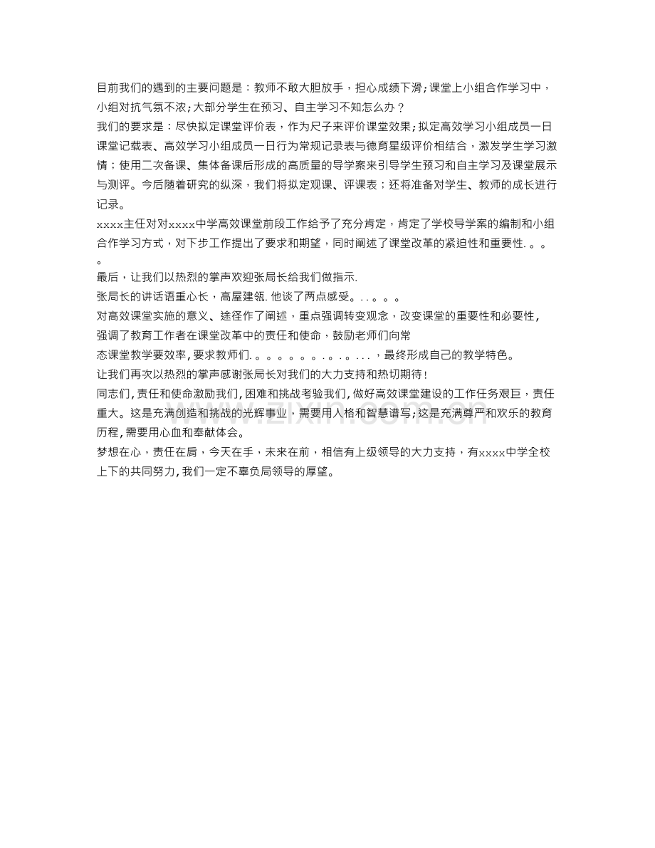 中学高效课堂推进会主持词.doc_第2页