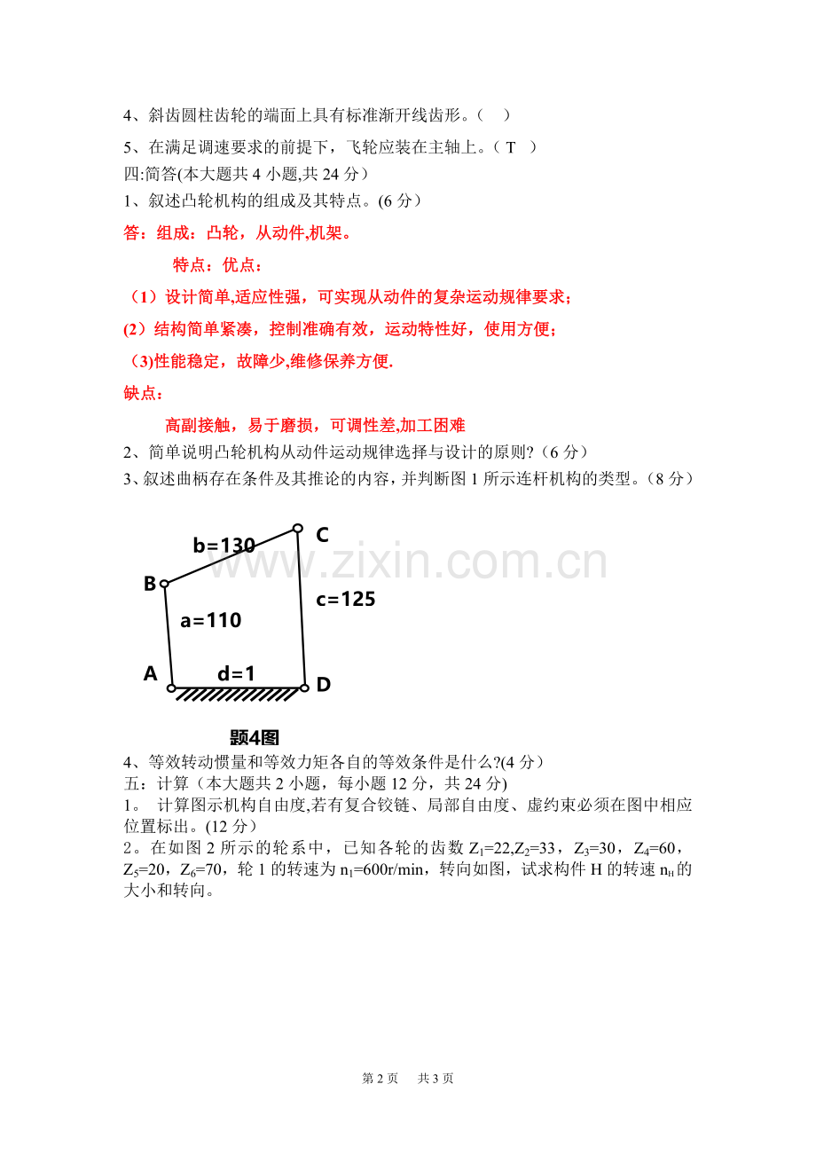 机械设计二试卷B(1).doc_第2页