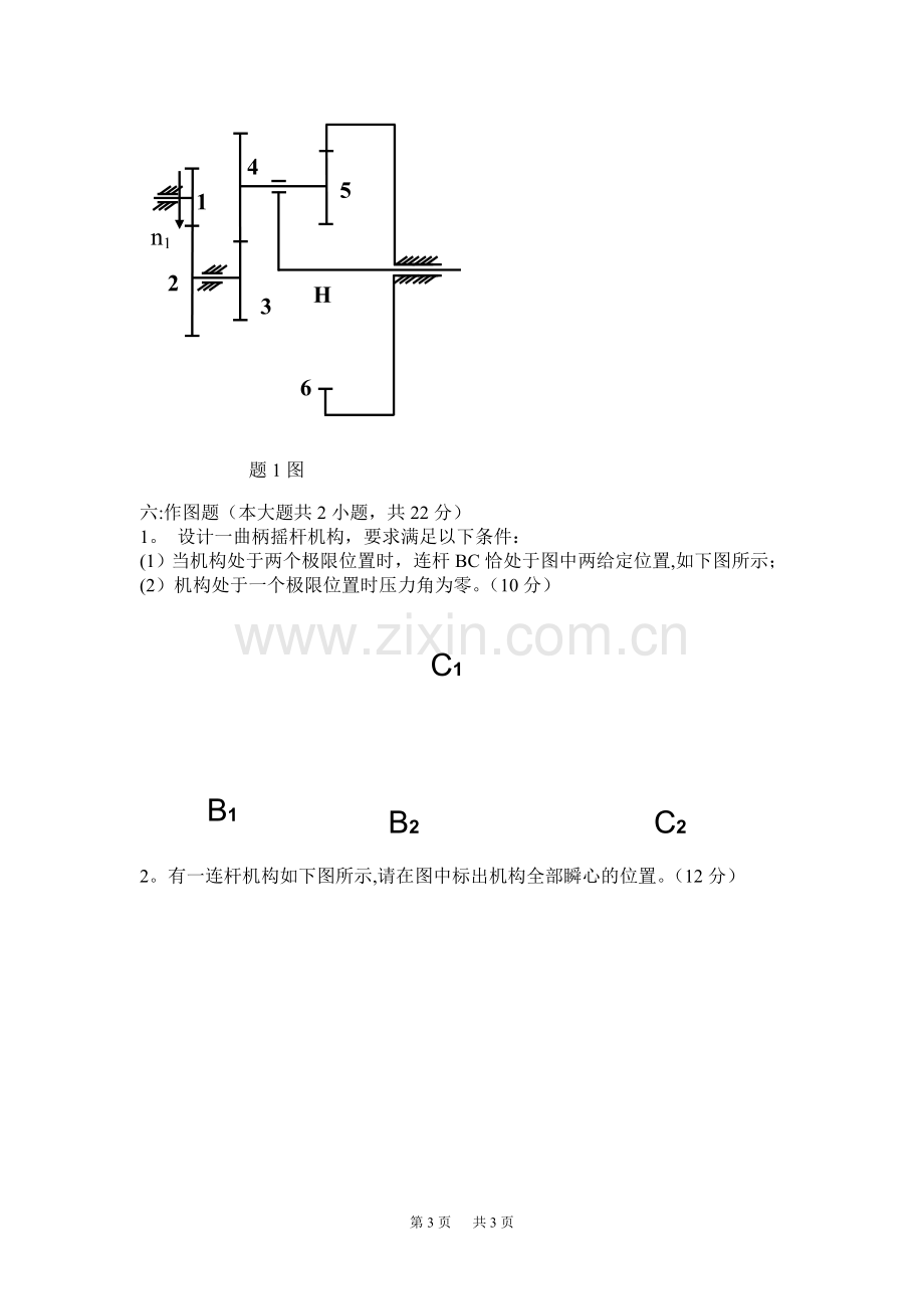 机械设计二试卷B(1).doc_第3页