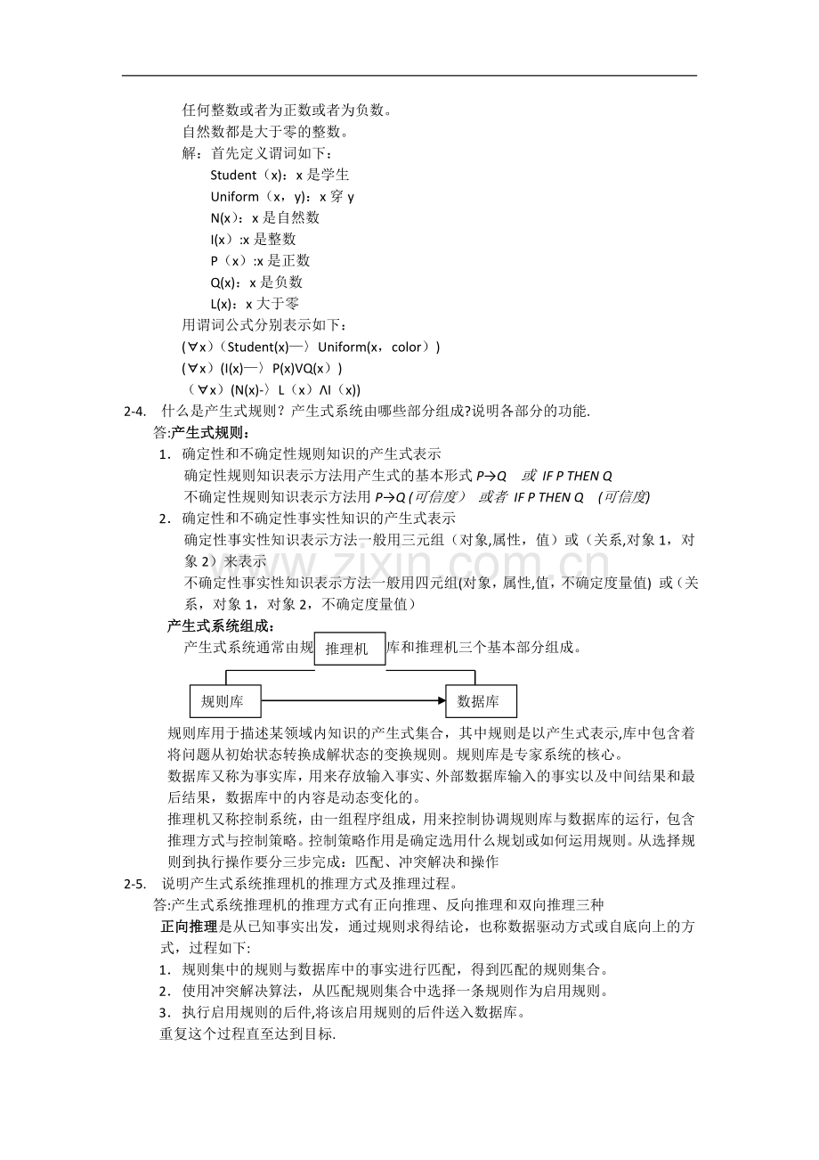 人工智能期末考试复习提纲(工硕).doc_第3页