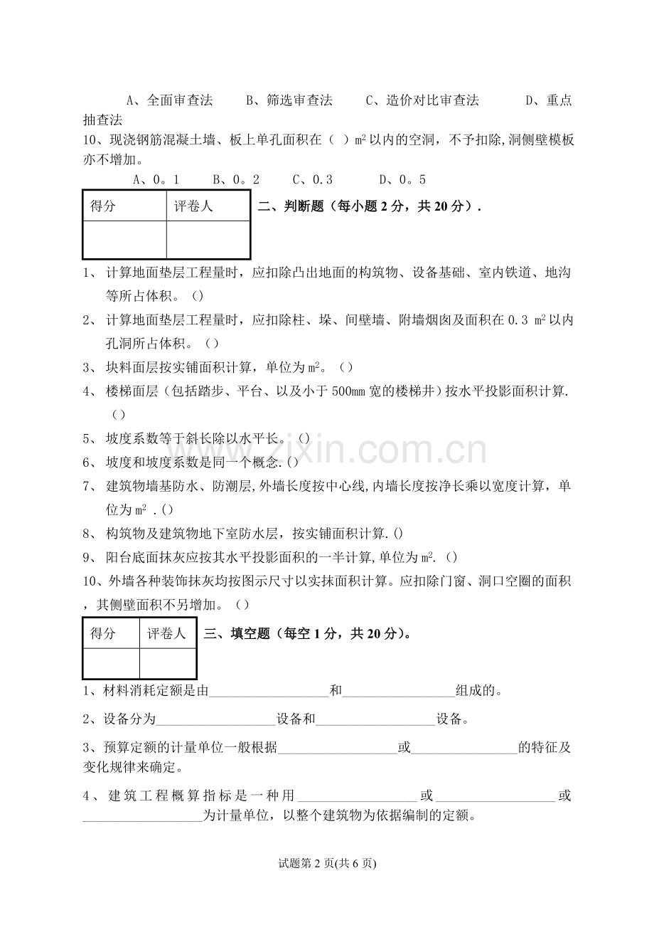 建筑工程预决算试卷及答案.doc_第2页