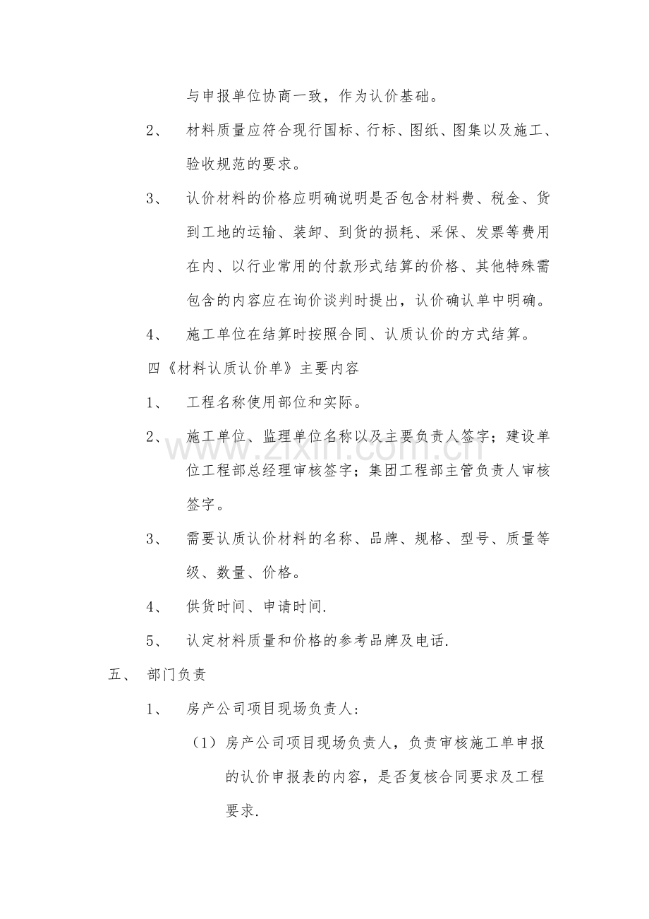 建设项目材料设备认质认价管理制度.doc_第2页