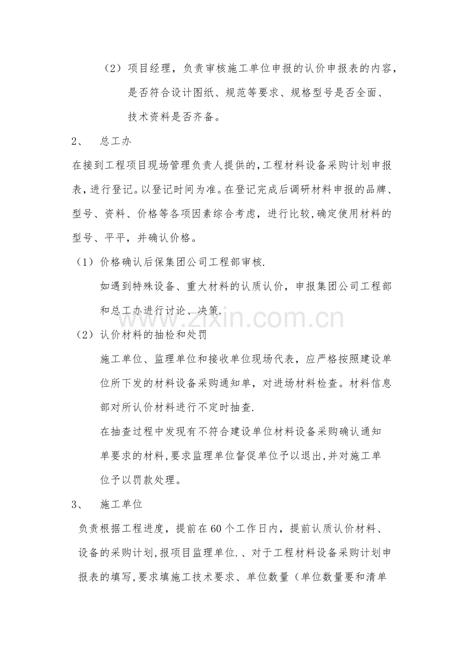 建设项目材料设备认质认价管理制度.doc_第3页