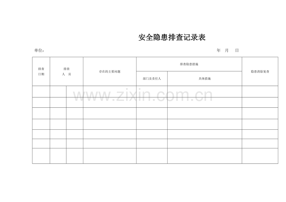 建筑施工安全隐患排查汇总表.doc_第2页