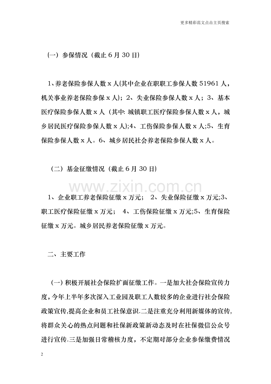 上半年社会保险工作总结和下半年工作计划.doc_第2页