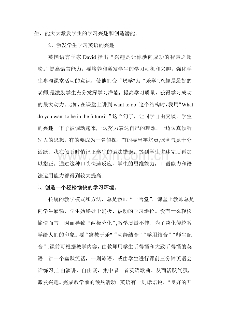 浅谈如何提高初中英语课堂教学效率.doc_第2页