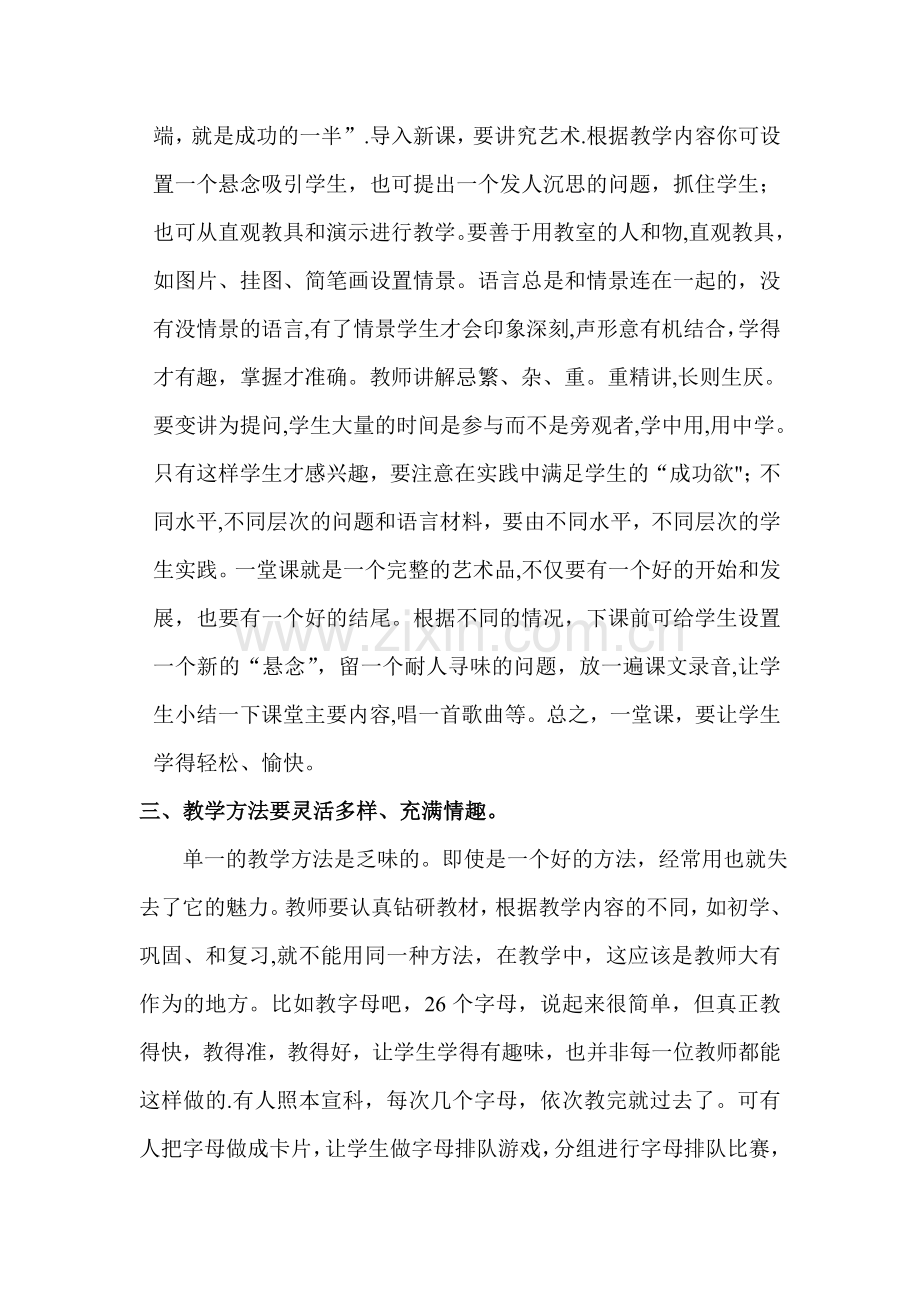 浅谈如何提高初中英语课堂教学效率.doc_第3页