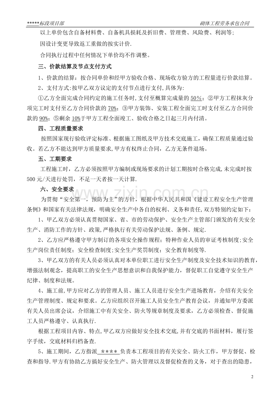 砖砌体工程劳务承包合同.doc_第2页